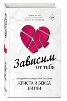 Ритчи, Ритчи: Зависим от тебя