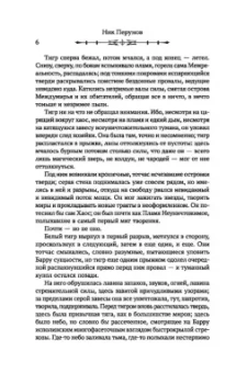 Ник Перумов: Душа Бога. Том 2