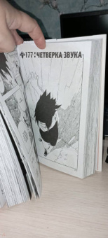 Масаси Кисимото: Naruto. Наруто. Книга 7. Наследие
