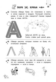 Ольга Соломатова: Учу звуки и буквы