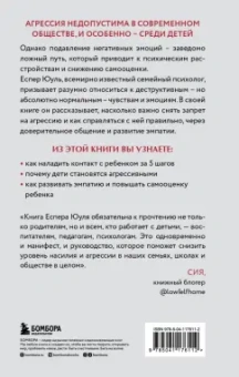 Еспер Юуль: Детская агрессия. Что стоит за деструктивными эмоциями и как развивать в детях эмпатию