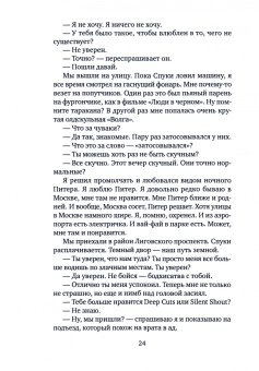 Федор Курехин: Исчезновение