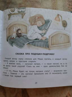 Елена Ульева: Полезные сказки для хорошего сна
