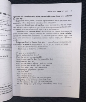 Анастасия Иванова: Use Your Music! Учим английский по песням. Часть 1