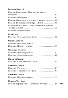 Акутагава, Сосэки, Тосон: Клены в осенних горах. Японская поэзия Серебряного века