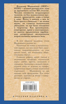 Владимир Маяковский: "Ешь ананасы, рябчиков жуй…". Сбоник стихотворений