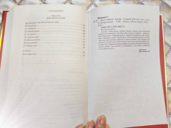 Саманта Шеннон: Каста мимов