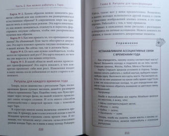 Джейми Элфорд: Таро. Вдохновение. Жизнь. Как с помощью карт жить лучше