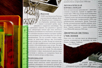 Дэвид Маколи: Как все устроено. Иллюстрированная энциклопедия устройств и механизмов