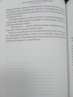 Роберт Штильмарк: Наследник из Калькутты