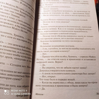 Артур Хейли: Менялы