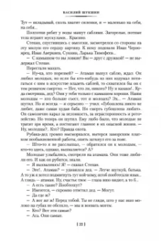 Василий Шукшин: Я пришел дать вам волю. Любавины