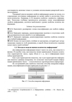 Оксана Логунова: Информатика. Курс лекций. Учебник. СПО
