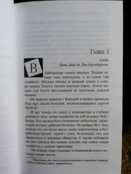 Лорет Уайт: Приманка для моего убийцы