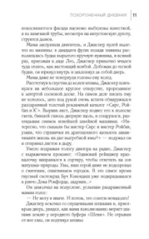 Д. Пулли: Похороненный дневник