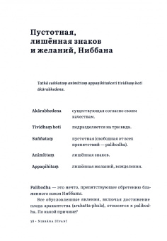 Леди Махатеро: Наставления о Ниббане