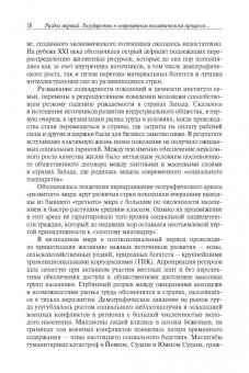 Лапкин, Семененко, Пантин: Государство в политической науке и социальной реальности XXI века