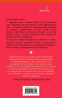 Кадзуо Исигуро: Клара и Солнце