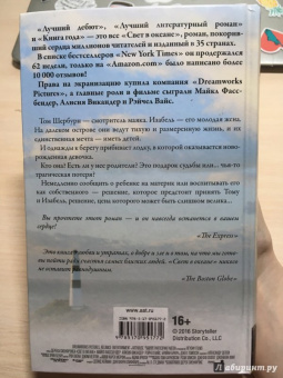М.Л. Стедман: Свет в океане