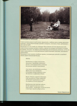 Елена Лаврентьева: На даче. Дачная и усадебная жизнь в фотографиях и карикатурах конца XIX - начала XX века