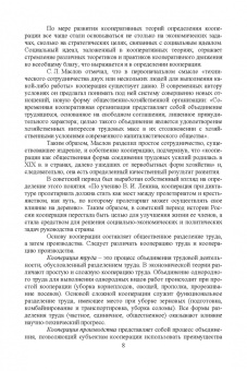 Ирина Самсонова: Сельскохозяйственная кооперация. Учебное пособие