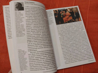 Неокончательная история. Современное российское искусство в лицах