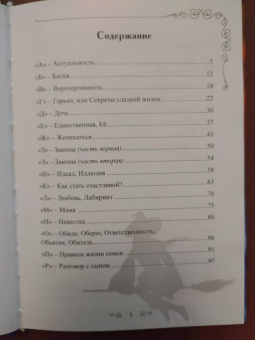 Ася Котляр: Азбука свекрови