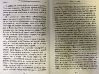 Гарольд Лэмб: Чингисхан. Властелин мира