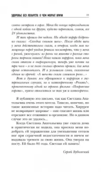 Сергей Бубновский: Здоровье без лекарств. О чем молчат врачи. Перезагрузка. Как повысить качество жизни