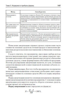 Учебное пособие: Микроэкономика