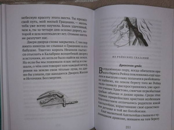Гете, фон, Лагерлеф: Принц Альве. Сборник сказок