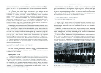 Сергей Чуев: Легенды и судьбы. Хоккейная жизнь Станислава Петухова
