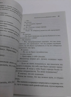 Марк Хэддон: Загадочное ночное убийство собаки