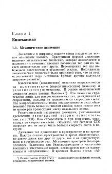 Игорь Савельев: Курс общей физики. В 5 томах. Том 1. Механика