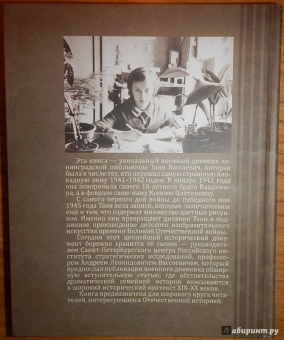 Андрей Вассоевич: Военный дневник Тани Вассоевич. 22 Июня 1941 - 1 Июня 1945