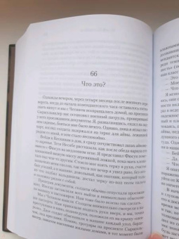Орхан Памук: Музей Невинности