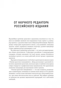 Джозеф Хигни: Основы проектного менеджмента. Классическое руководство