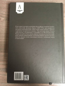 Джордж Беркли: Трактат о принципах человеческого знания и другие сочинения