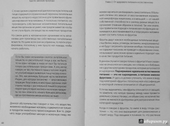 Михаил Советов: Еда по законам природы. Путь к естественному питанию