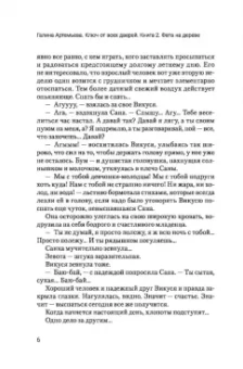 Галина Артемьева: Ключ от всех дверей. Книга 2. Фата на дереве