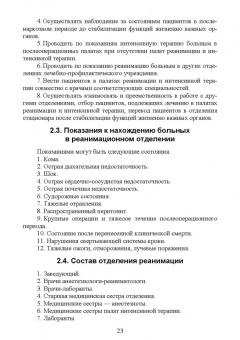 Оксана Бурмистрова: Основы реаниматологии. Учебник для СПО