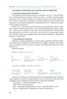 Шамина, Носаченко: Total SEO. Полное практическое руководство по продвижению сайтов. Том 2
