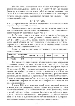 Елена Зубова: Информатика и ИКТ. Учебное пособие для СПО