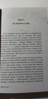 Морис Метерлинк: Жизнь пчел. Разум цветов