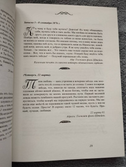 Тайные письма великих людей