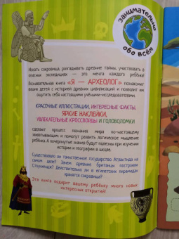 Надежда Лисапова: Я – археолог!