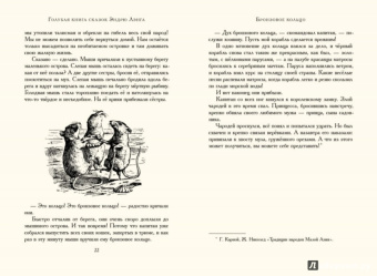 Эндрю Лэнг: Голубая книга сказок