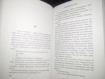 Адам Нэвилл: Пропавшая дочь