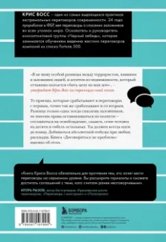 Крис Восс: Договориться не проблема. Как добиваться своего без конфликтов и ненужных уступок