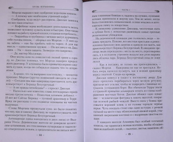 Брайан Наслунд: Драконы Терры. Книга 1. Кровь изгнанника
